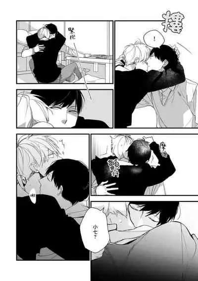 [Kuroi Tsumuji] Boku-tachi wa Mada Aoku |青涩的我们 1-7+加笔 [Chinese] [冒险者公会] [Digital] [完结]