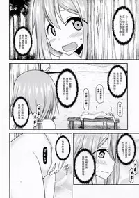 (SC2018 Spring) [valssu (Charu)] Yagai Roshutsu Katsudou Circle Jou (Yuru Camp) [Chinese] [塔布里斯個人漢化]