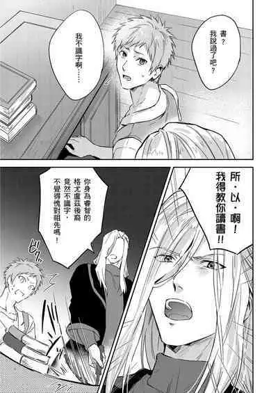 Shusendo Kishi ga Ore o Nakaseyou to Shiteimasu | 守財奴騎士對惹我哭感到樂在其中 Ch. 1-14