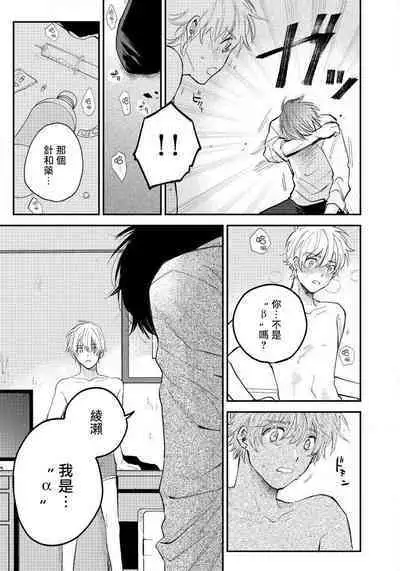 Last Omegaverse | 最后的A与O Ch. 1