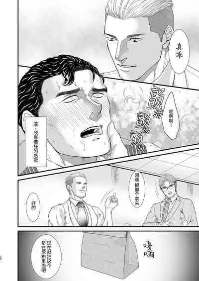 [Toriaezu Nama (Nagayoshi Shun)]CONFUSION 2# | 乱性总裁-第2卷-『惩罚霸道总裁』续[Chinese] [桃紫の汉化] [Decensored] [Digital]