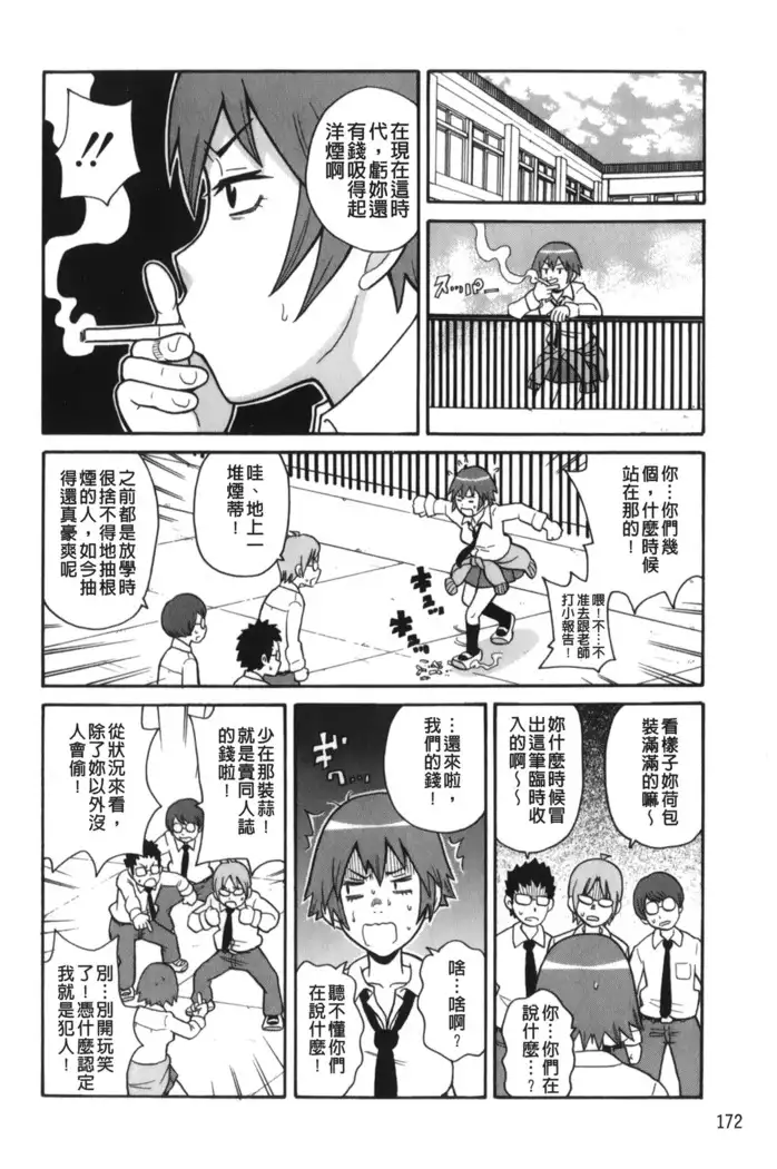 Search & Monzetsu Destroy | 搜-尋 悶絕到徹底毀滅