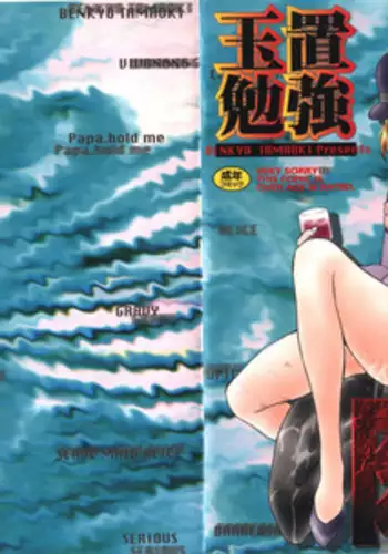 [Tamaoki Benkyo] Nikujiru [Incomplete]