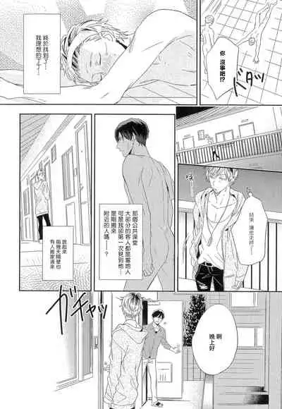 Itoshi no Centimeter | 爱情的长度 Ch. 1-3