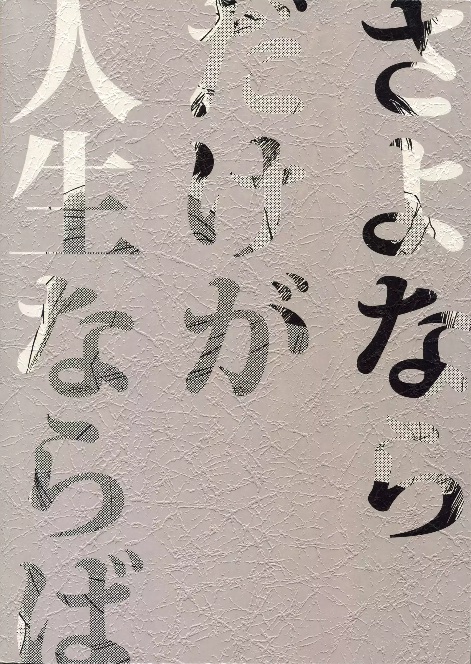 Sayonara dake ga jinsei ka