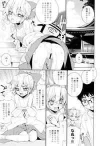 (C80) [Yaya Hinata-ya (Yaya Hinata)] Kanara-sama no Nichijou Ichi Ni San Shi +α Soushuuhen