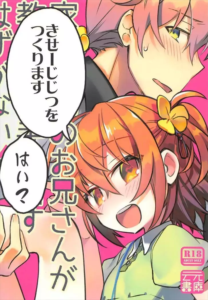 Kateikyoushi no Onii-san ga Oshiego ni Te o Dasu Hazu ga nai!!