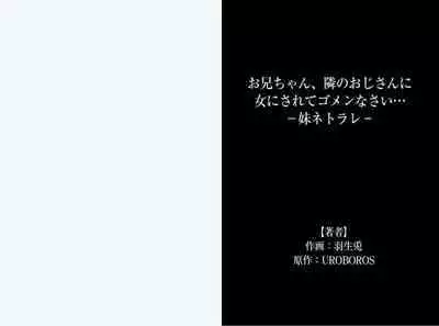 [UROBOROS] Onii-chan, Tonari no Oji-san ni Onna ni Sarete Gomennasai... ‐Imouto Netorare‐