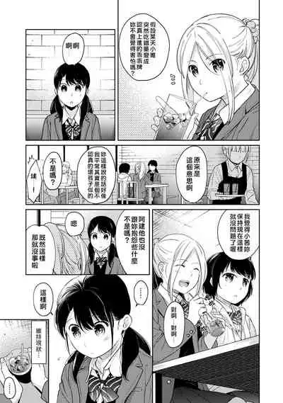 1LDK+JK Ikinari Doukyo? Micchaku!? Hatsu Ecchi!!? | 1LDK+JK 突然間展開同居？ 極度貼近！？初體驗！？ Ch. 18-34