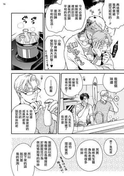 Fujisaki Shinobu wa Kaku Katariki 4 Yasaka Yuusuke to Himitsu no Heya | 藤咲忍如是说4 八坂祐介和秘密房间