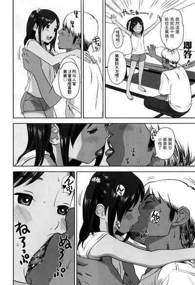 [平屋のぼり] めいとせっくす ( ロリ貫徹) 中文翻譯