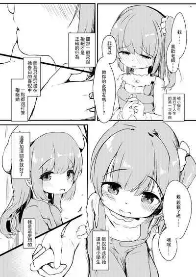 Watashi ga Kanojo ja Dame desu ka?