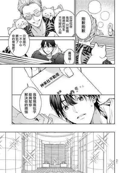 [Ozaki Kaho] Noisy Roommate ~Ie Nashi ni Natta node Ikemen to Kaiitsuki Bukken de Doukyo Hajimemashita~ | 我的怨种室友 Ch. 1-3 [Chinese] [苍蓝神烦汉化组x冒险者公会] [Digital]