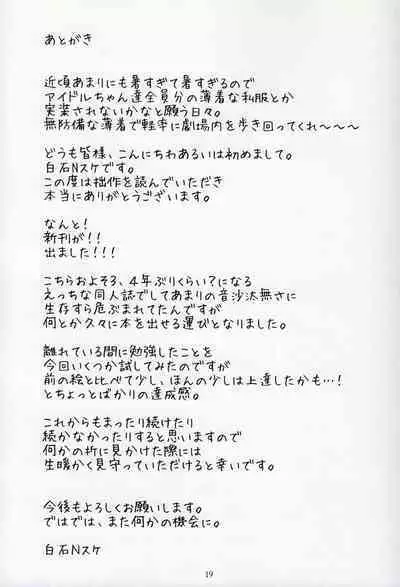 Mirishita no Ecchi na Ochi Egaki Shuu