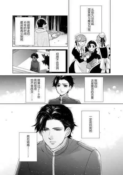 seichoshita oji wa hatsukoi majo o ku | 长大后的王子与初恋魔女相拥
