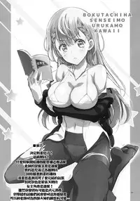 (C95) [Project Harakiri (Kaishaku)] BOKUTACHIHA SENSEIMO URUKAMO KAWAII (Bokutachi wa Benkyou ga Dekinai) [Chinese] [無邪気漢化組]