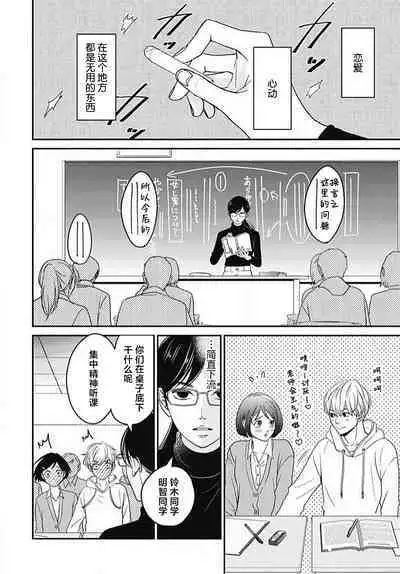 [Karen] konya hoken-shitsu de guchagucha ni ​ | 今夜、于保健室甜蜜融化 1-6 [Chinese] [莉赛特汉化组]