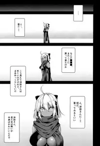 Okita Alter no Tanezuke Shuukai