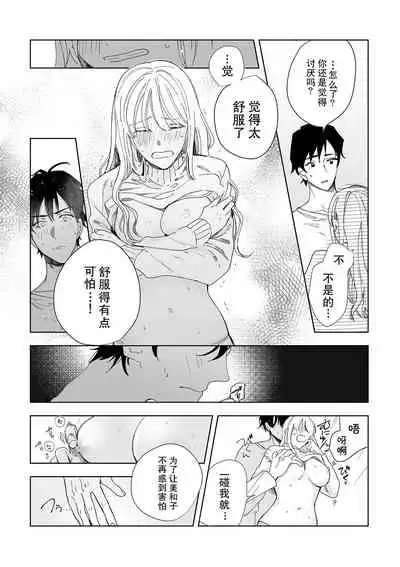 [Ryo] Osananajimi ja tarinai ~ seitai-shi no shigi wa yasashiku zuru i ~ | 无法满足于青梅竹马的关系~推拿师他的指技又厉害又狡猾~ Ch. 1-3 [Chinese] [莉赛特汉化组]