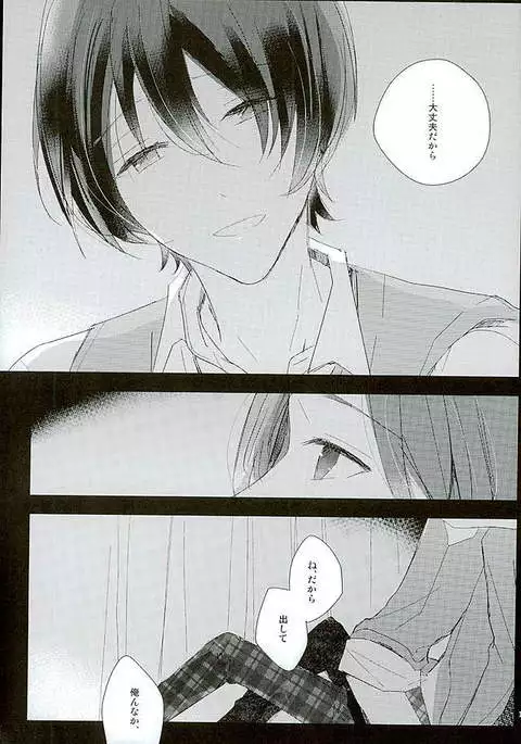 52 Hertz no Senritsu