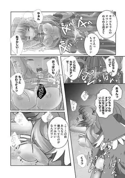 Darenimo Barezu ni Kanojo no Inu ni Naru Houhou