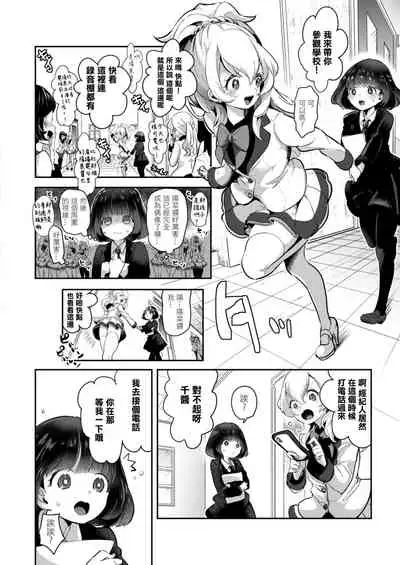 [Cyori Mokki] Geinou Katsudou wa Yuri Ecchi no atode ch.1-5丨藝能活動要在百合H後 第1-5話 [Chinese] [沒有漢化] [Digital]