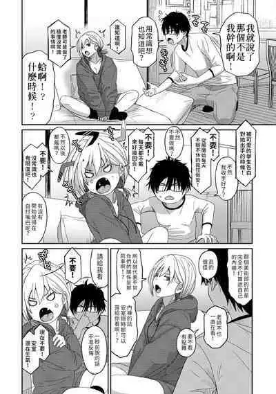 Itaiamai | 痛苦的甜蜜 Ch. 1-24