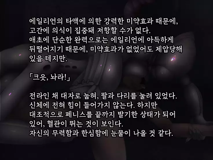 Alien H -Parent and Child Counterattack by an Extraterrestrial Being-