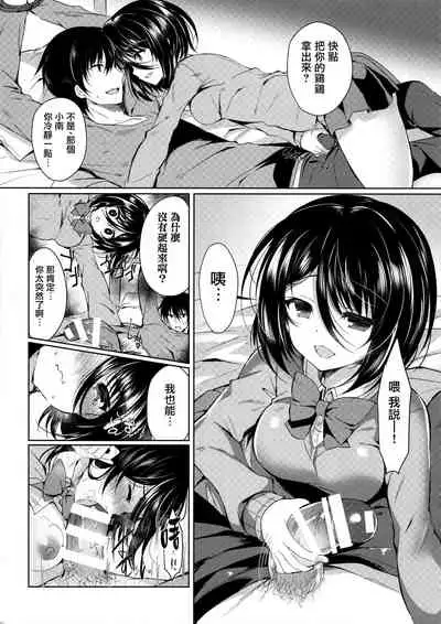 Yakimochi Frustration