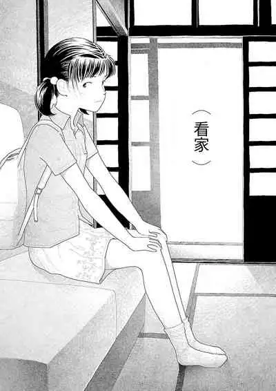 [Yamamoto Naoki] Inaka | 鄉下 [Chinese] [禁漫漢化組]