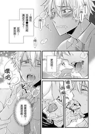 [Inainaka] Shihai sareru no ga Ore no Sei ~Iki kuruu you ni Shitsukerateta Karada~ | 調教遠比想像中更舒服～在他們的調教之下身體止不住高潮～ Ch. 1-8 [Chinese] [Decensored] [Digital]