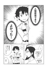 酒呑童子と激強火酒呑単推しぼくぐだお (FGO)