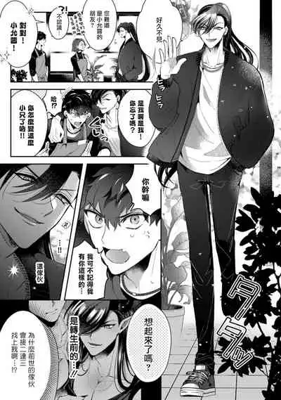 Akuma wa Tengoku ni Ikitakunai! | 恶魔不想上天堂! Ch. 1-3