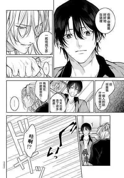 [Ozaki Kaho] Noisy Roommate ~Ie Nashi ni Natta node Ikemen to Kaiitsuki Bukken de Doukyo Hajimemashita~ | 我的怨种室友 Ch. 1-7(上+下) [Chinese] [苍蓝神烦汉化组x冒险者公会] [Digital]