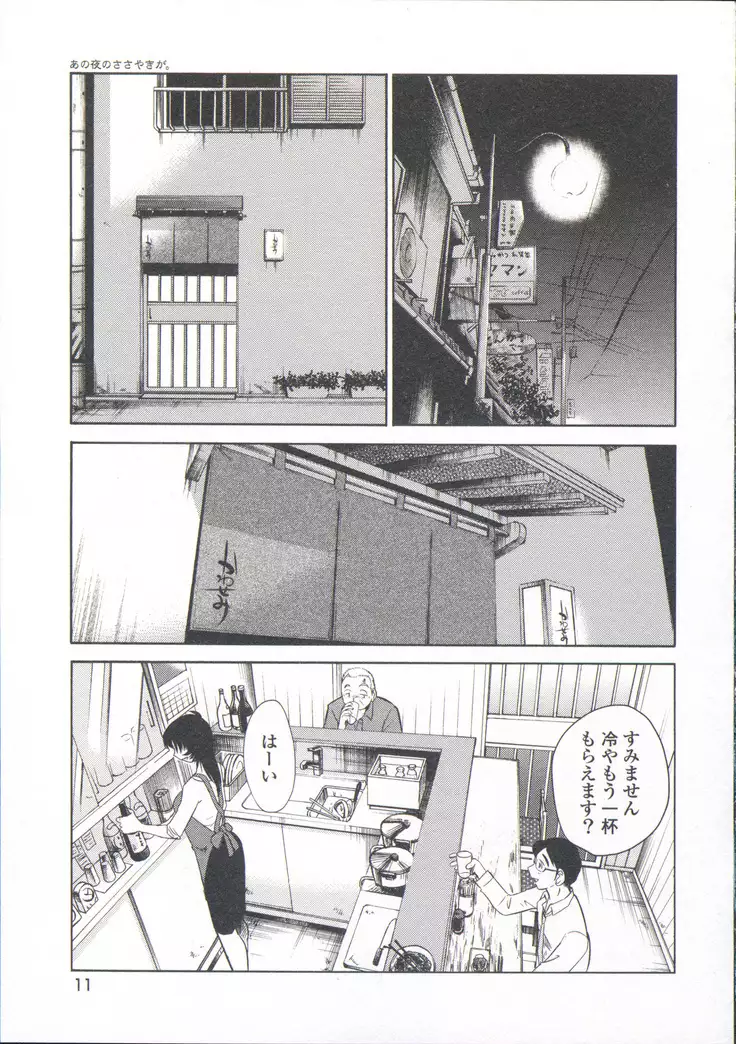 Ano Yoru no Sasayaki ga. - De cette nuit, le murmure