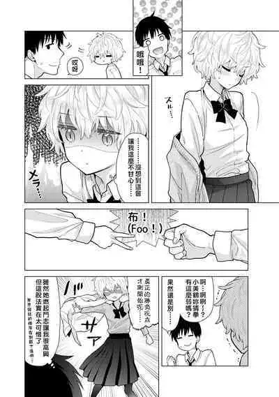 Noraneko Shoujo to no Kurashikata | 與野貓少女一起生活的方法 Ch. 22-39