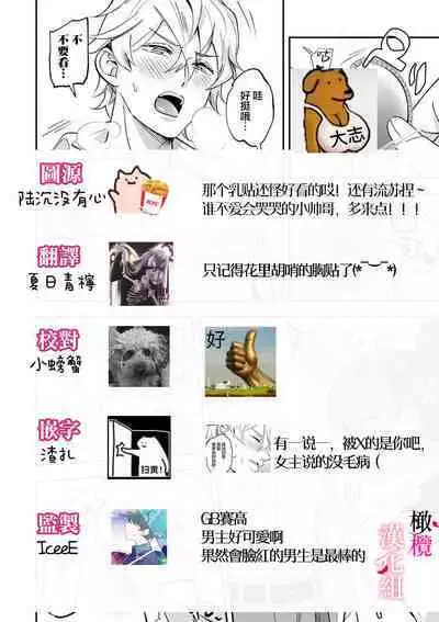 nippuresu senpai ha tyoroi｜贴胸贴的前辈笨手笨脚