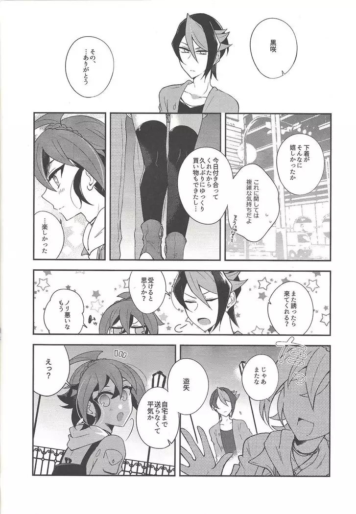 Sakaki Yuya josō ko neta-shū