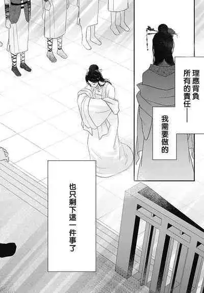 keikoku no biki no hatsukoi kyuai wa atsuku midara ni | 倾城的美姬的初恋 求爱要火热淫荡 1-2