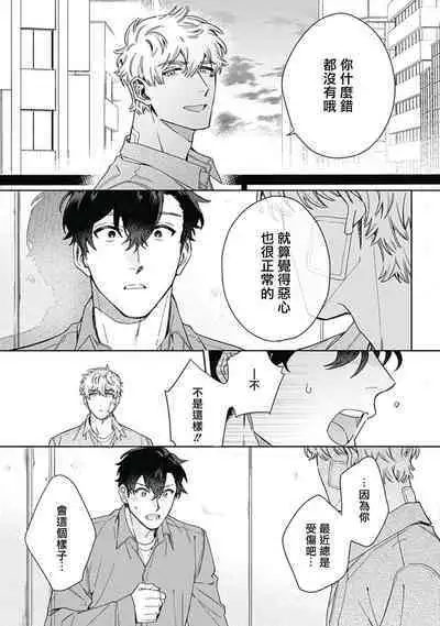 [Nanatsuno Wataru] Mamotte Agetai Sawatari-san | 想要守护你 佐渡前辈 1-4 [Chinese] [冒险者公会] [Digital]