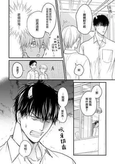 Tabetemo Oishiku Arimasen 2 | 尝起来一点都不好吃 2 Ch. 6-23 番外+加笔+A店特典