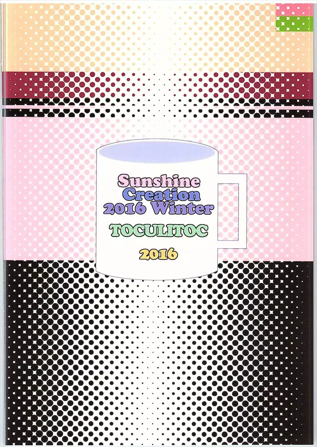 Kokoa Onee-chan ni Amaetainda!