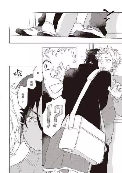 Cupid ni Rakurai | 落雷击中丘比特 Ch. 1-6+番外1