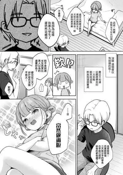 Kokoro ga Yomeru Kare to, Ecchi na Mousou o Suru Kanojo. | 能窺探內心的他、與滿心情色妄想的她。