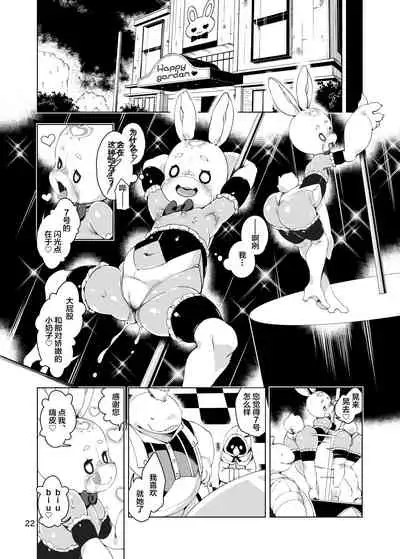 [Nanamehan (Hansharu)] Happy Bunnys e Sennyuu! -Inran Ero Usagi-ka Suit- [Chinese] [新桥月白日语社] [Digital]