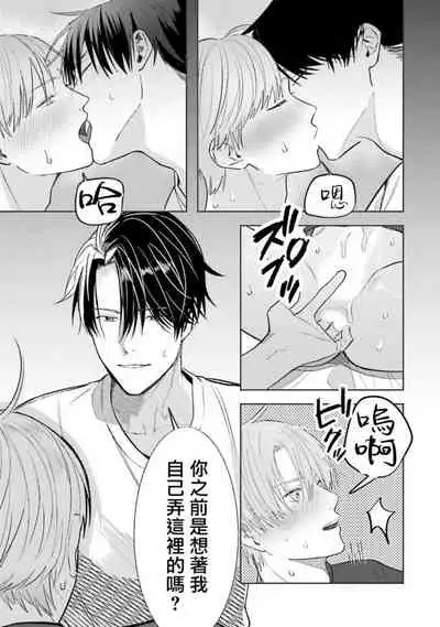 [Saitou Kuzu] JosouLayer ga Joushi ni Baretara Shinuru | 女装马甲被上司扒掉的话还不如死了算了 Ch. 2-5 [Chinese] [Digital] [完结]