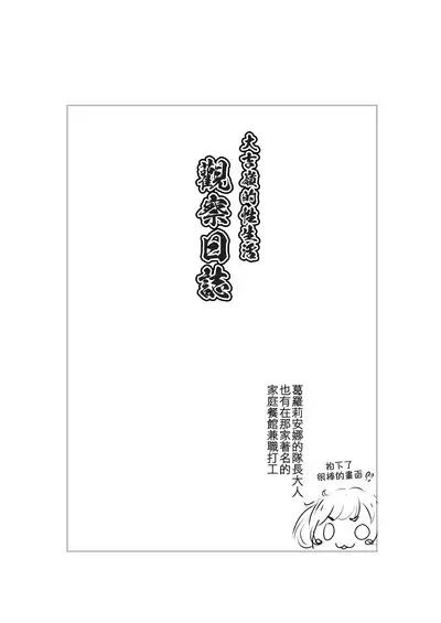 Darjeeling no Seikatsu Kansatsu Nisshi. | 大吉嶺的性生活觀察日誌。