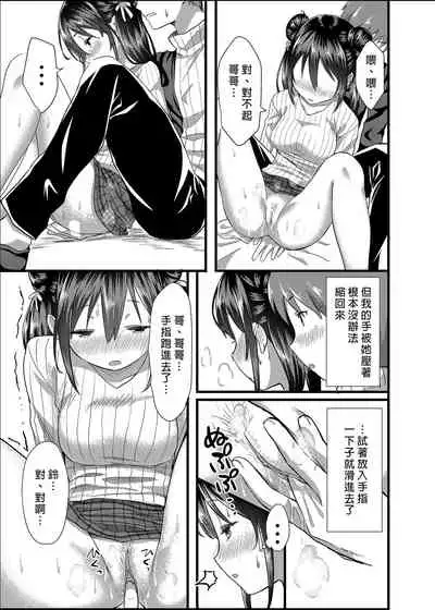 [Kamikire Basami (Yasuyuki)] Toile ga Nai! 1 | 沒有廁所！1 [Chinese] [Digital]