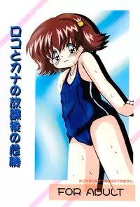 (Puniket 4) [Patio☆Canvas (Akira Hajime)] Roko to Kana no Houkago no Kiki (Tottoko Hamtaro)