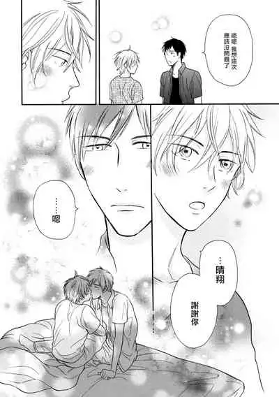 Wakatte Kudasai | 请你明白 Ch. 1-3